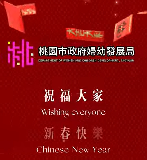 新春賀歲影片(主圖)_20260214170917.png
